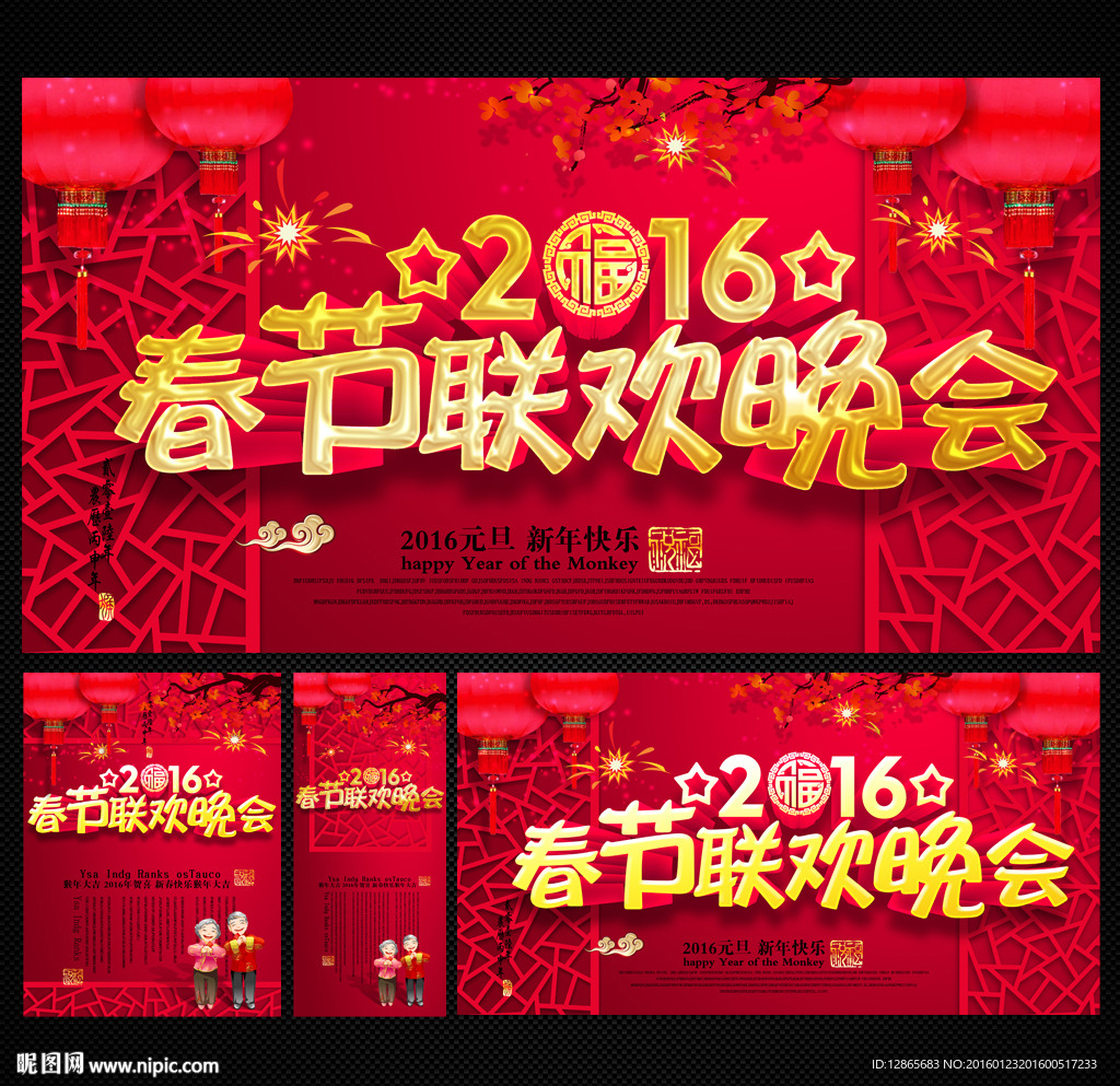 春节晚会