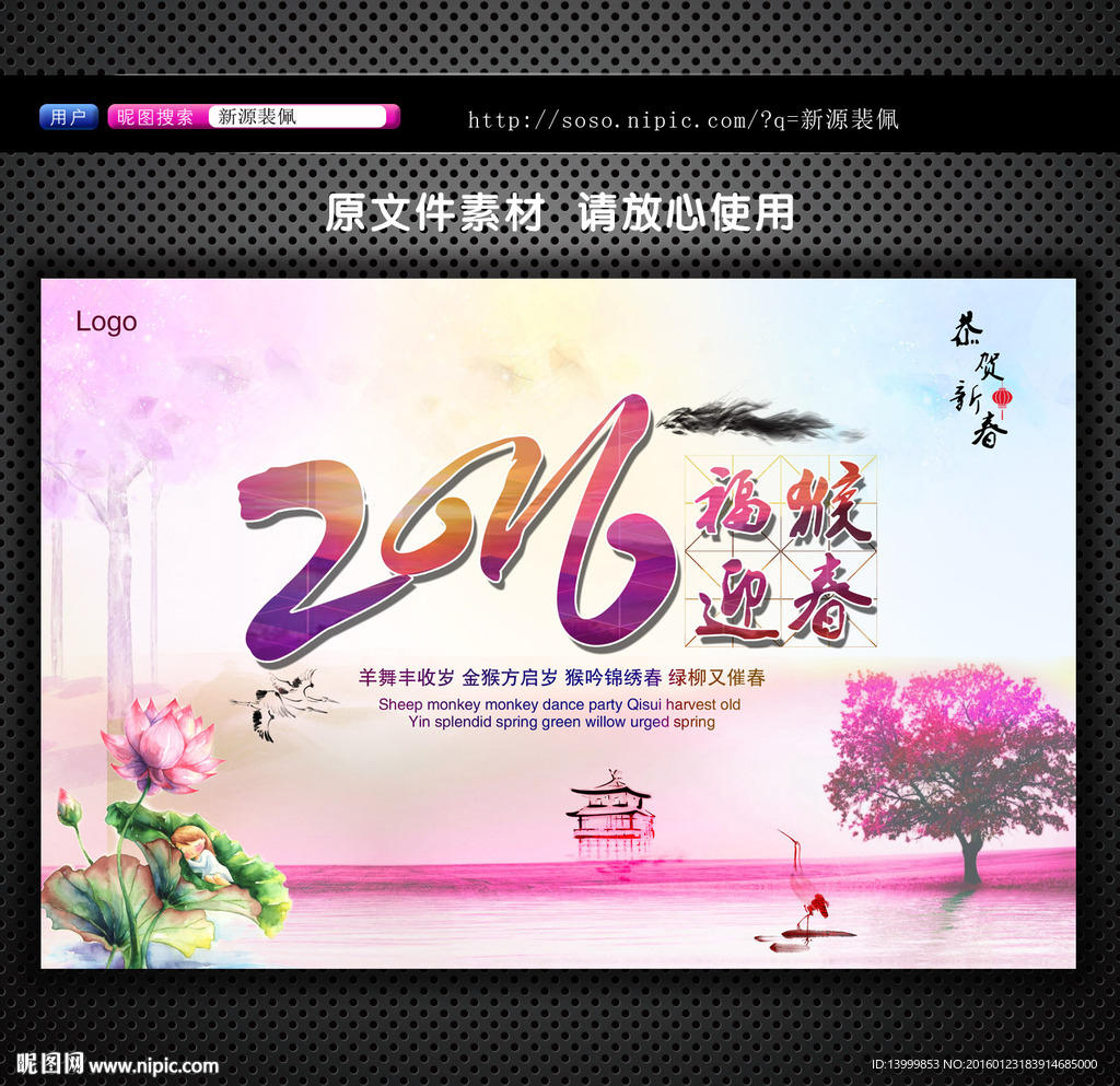 2016福猴迎春
