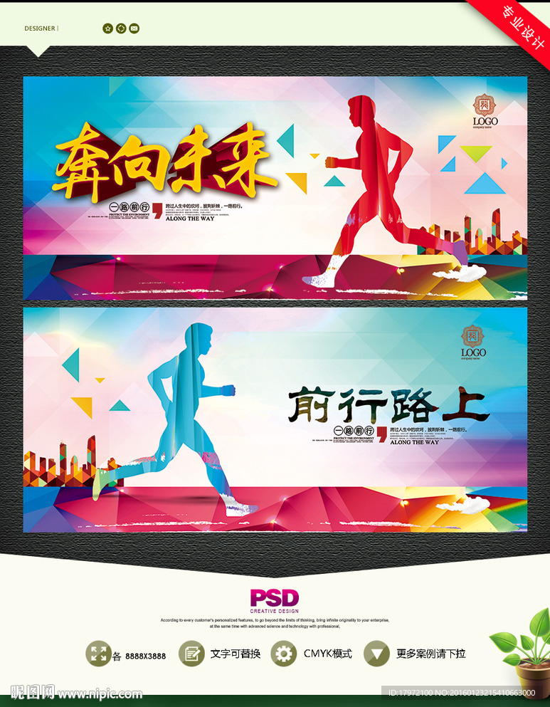 奔向未来