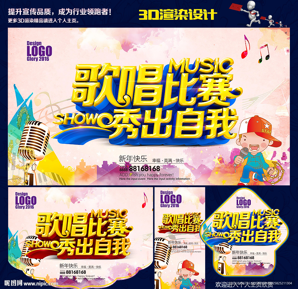 歌唱比赛