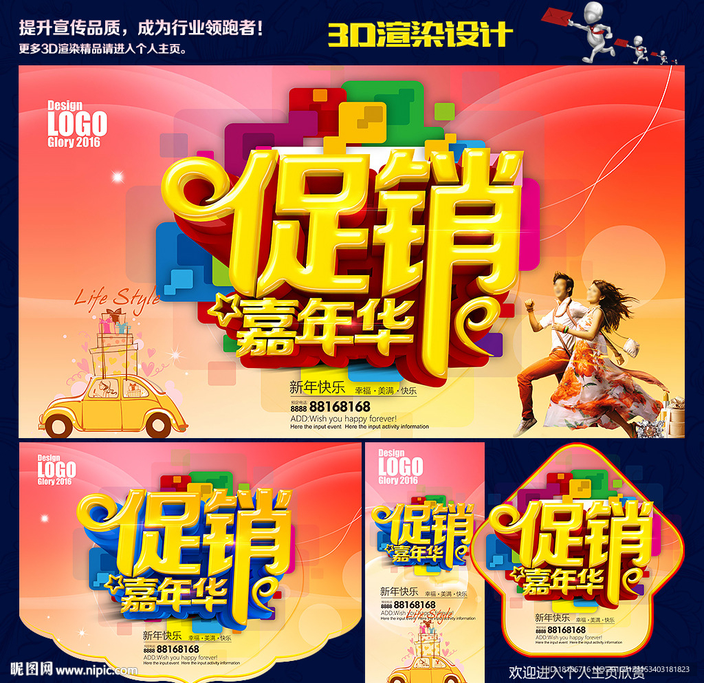 促销海报