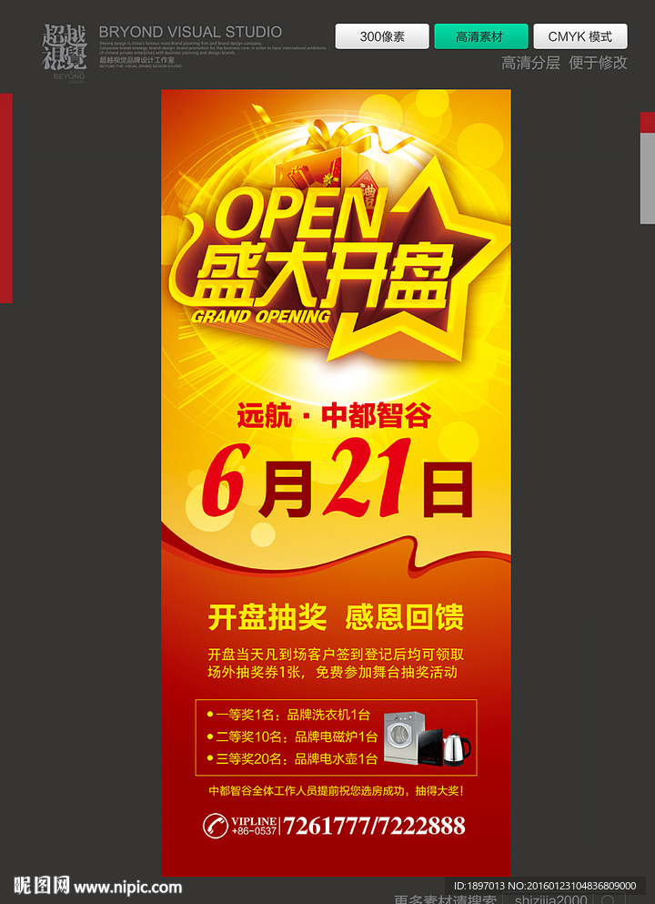 房地产展架