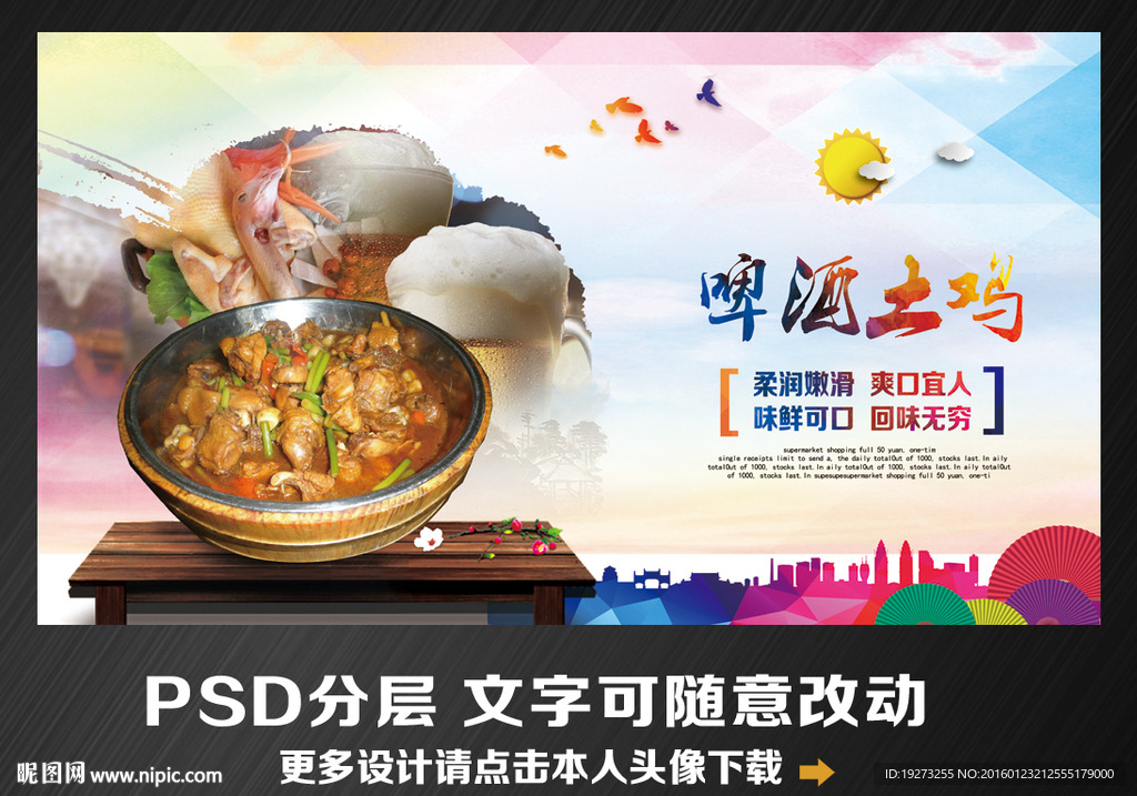 啤酒土鸡