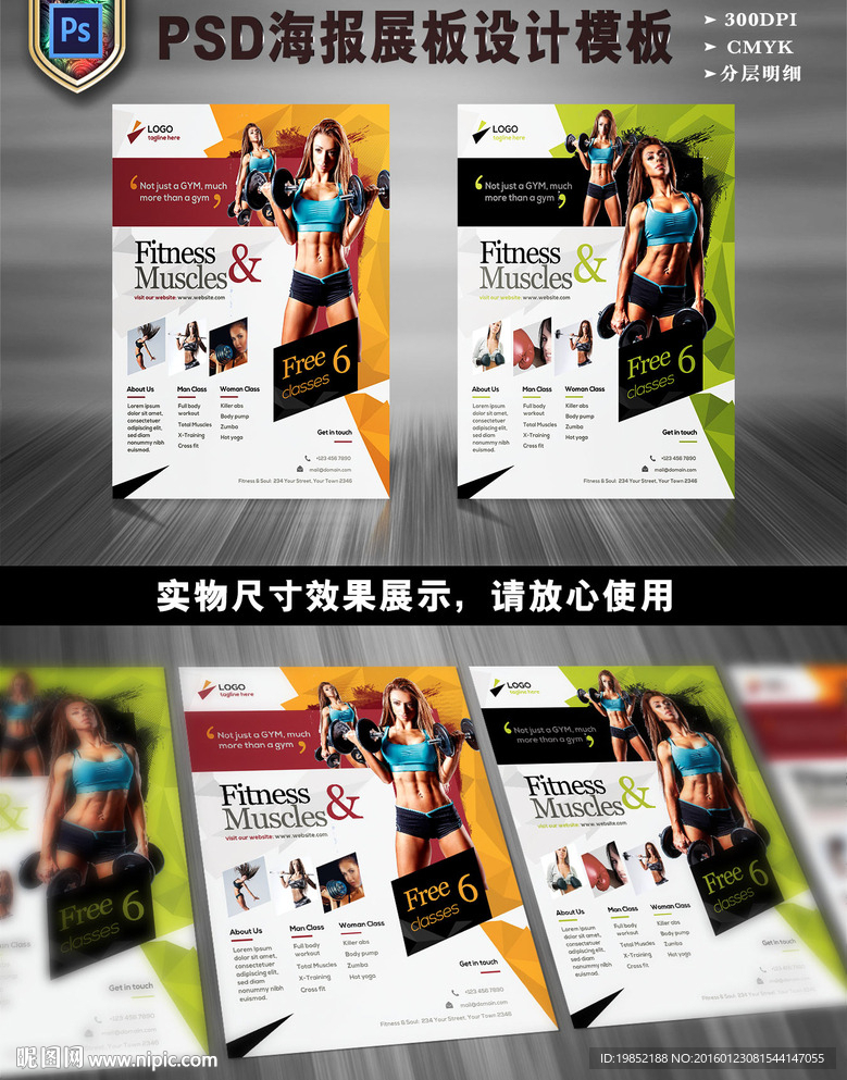 时尚健身传单海报展板设计模板