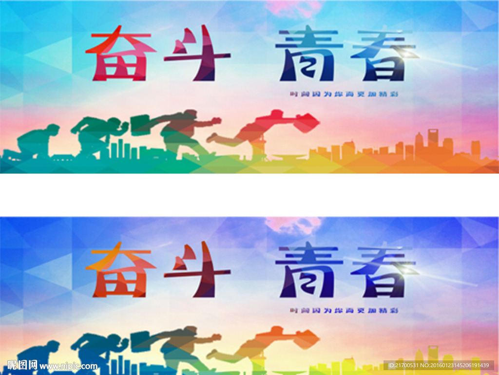 奋斗青春