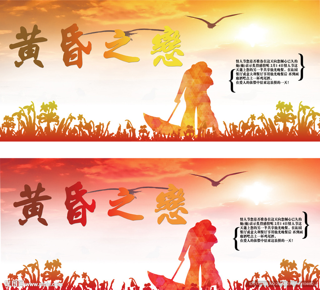 爱情海报