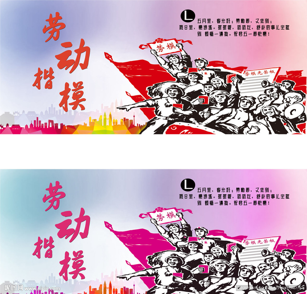 劳动楷模