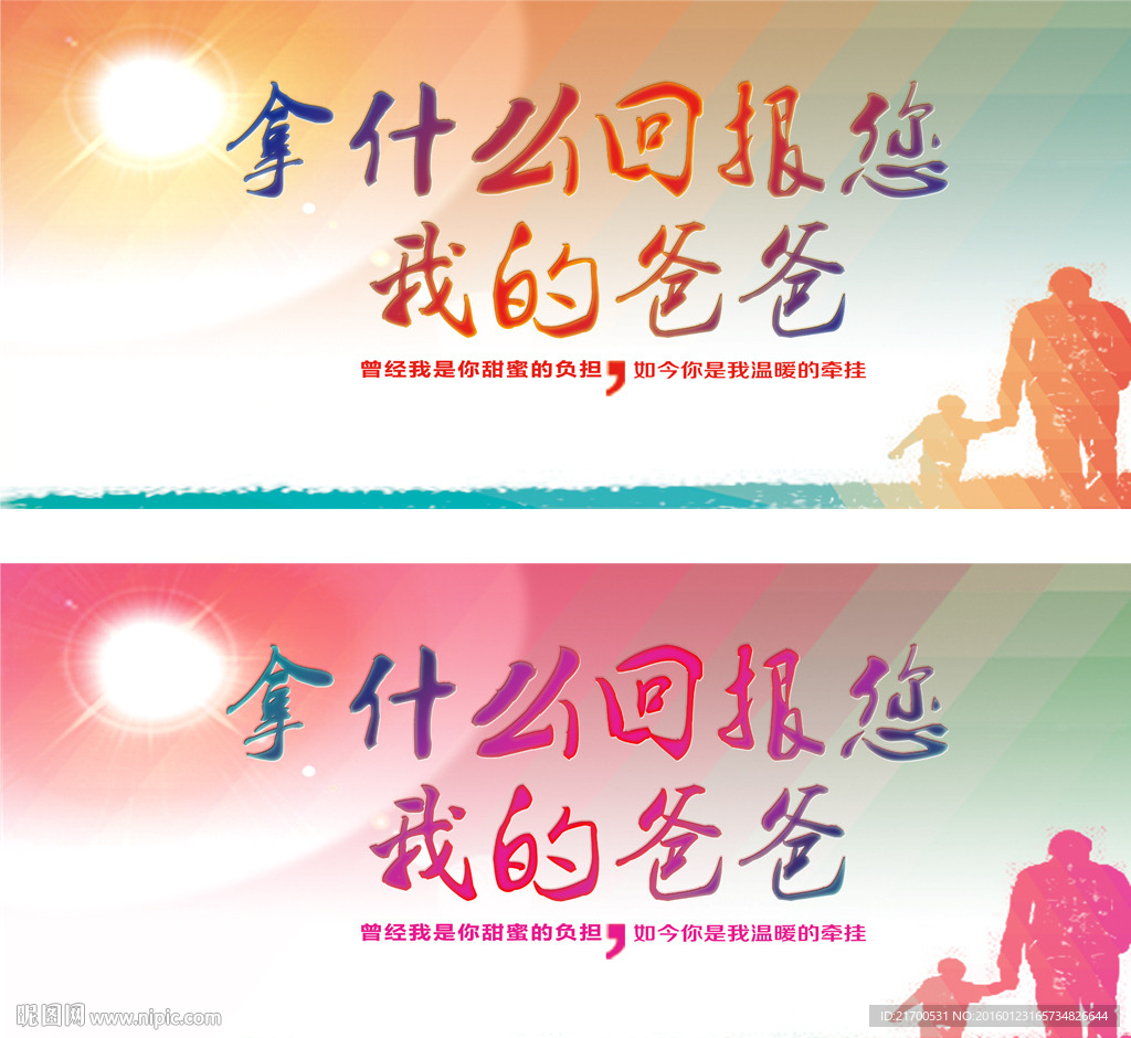 父亲节