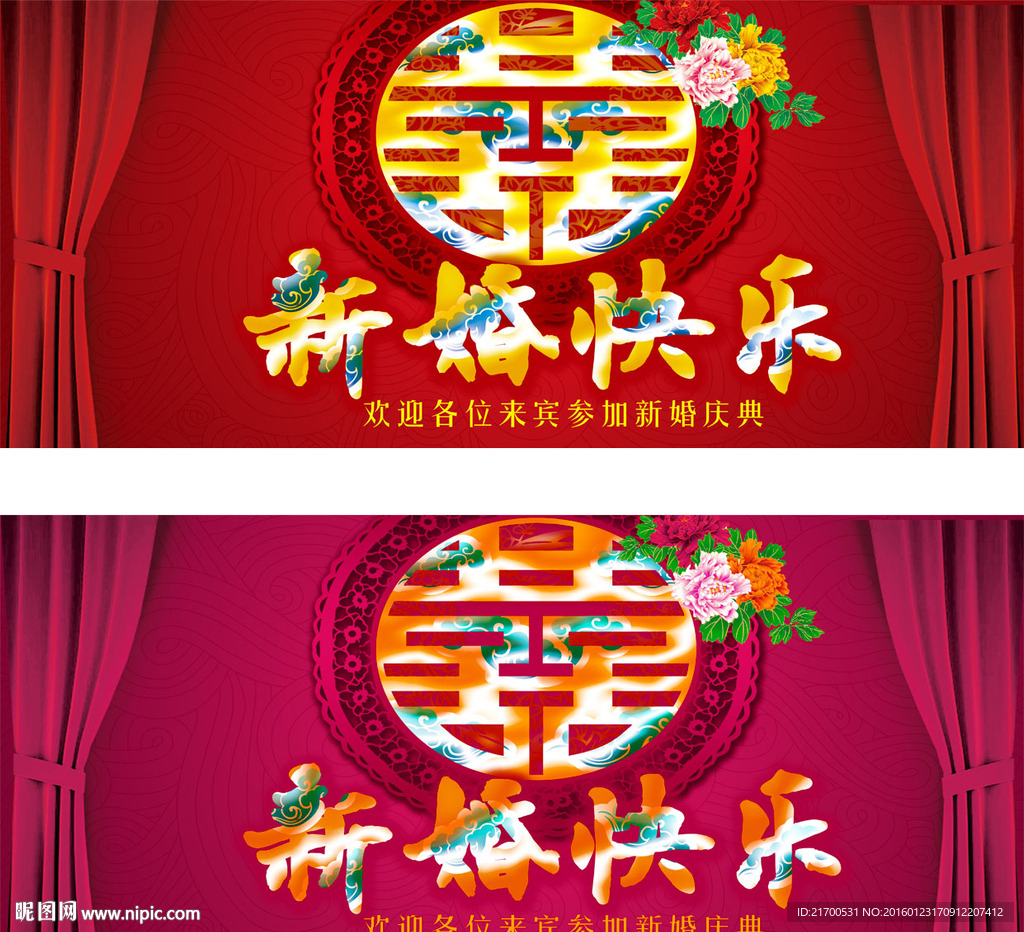 新婚快乐