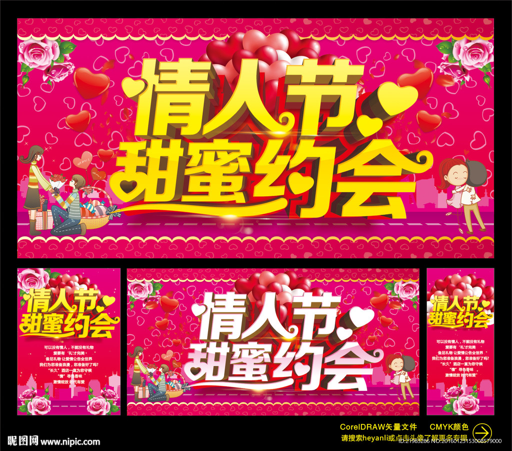甜蜜约会