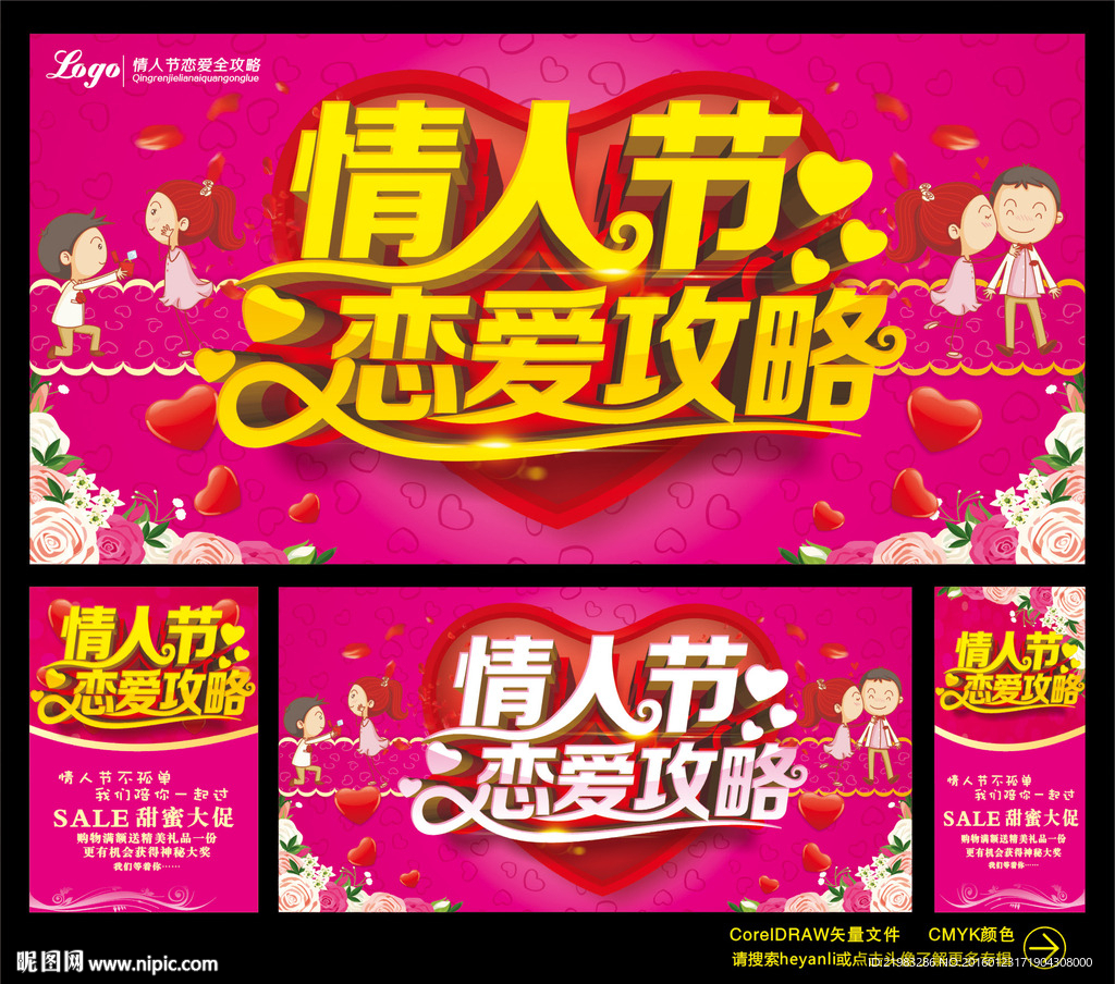 恋爱攻略