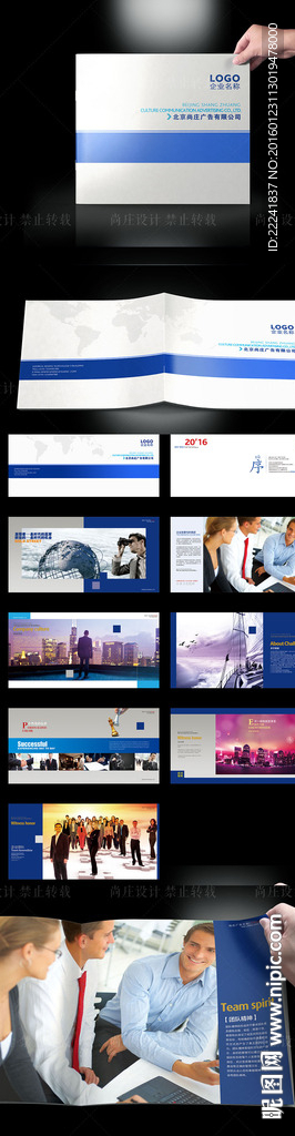蓝色商务企业画册设计