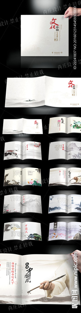 文化中国风画册