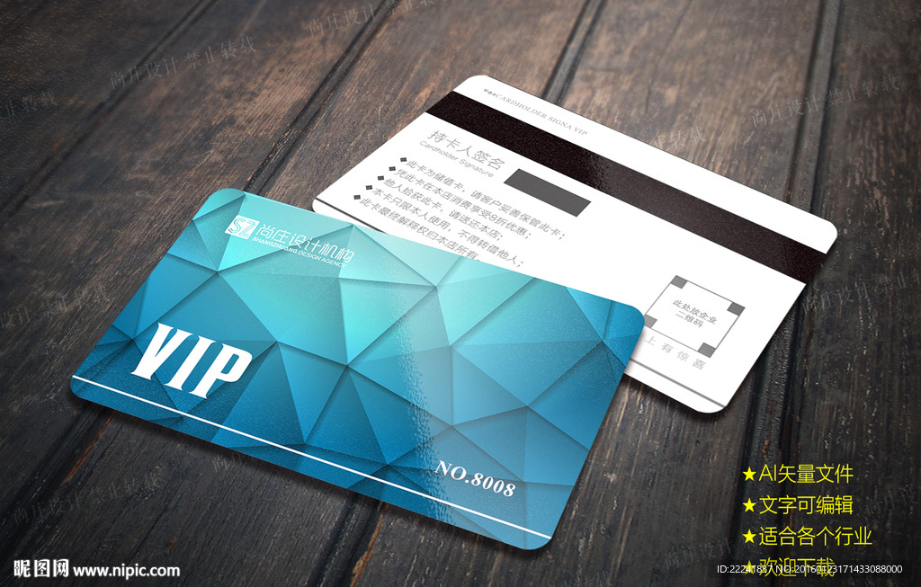 蓝色企业会员卡设计