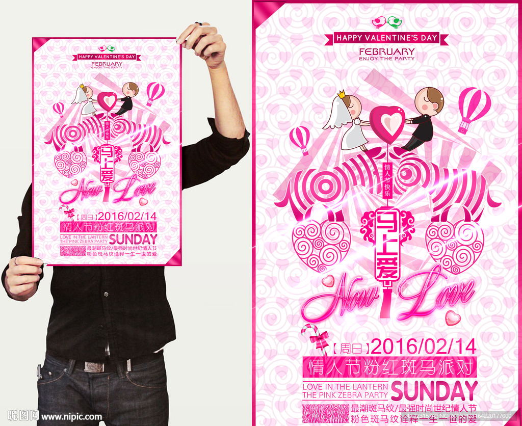 情人节海报设计