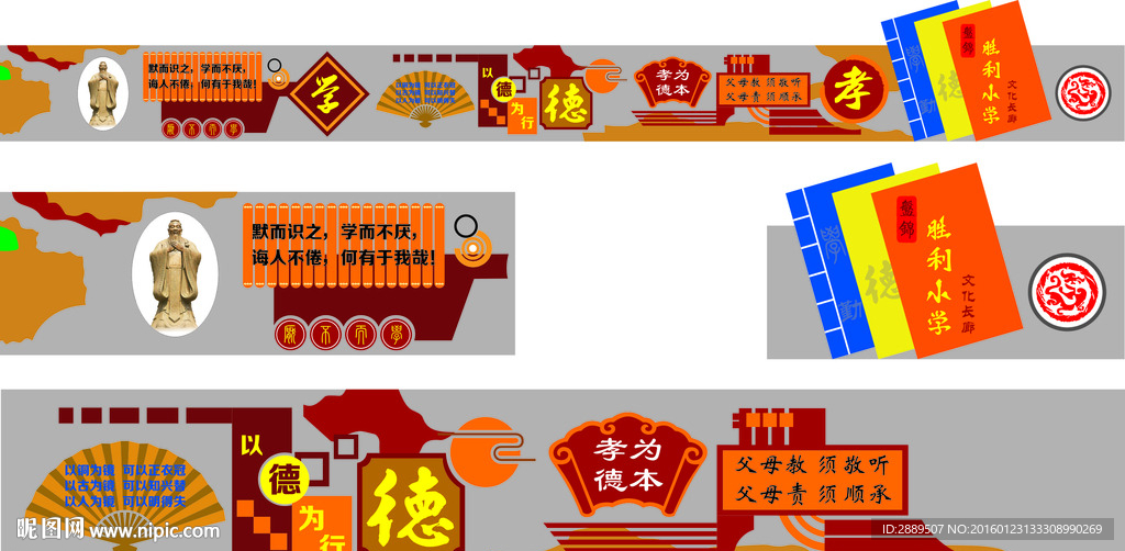 学校文化墙