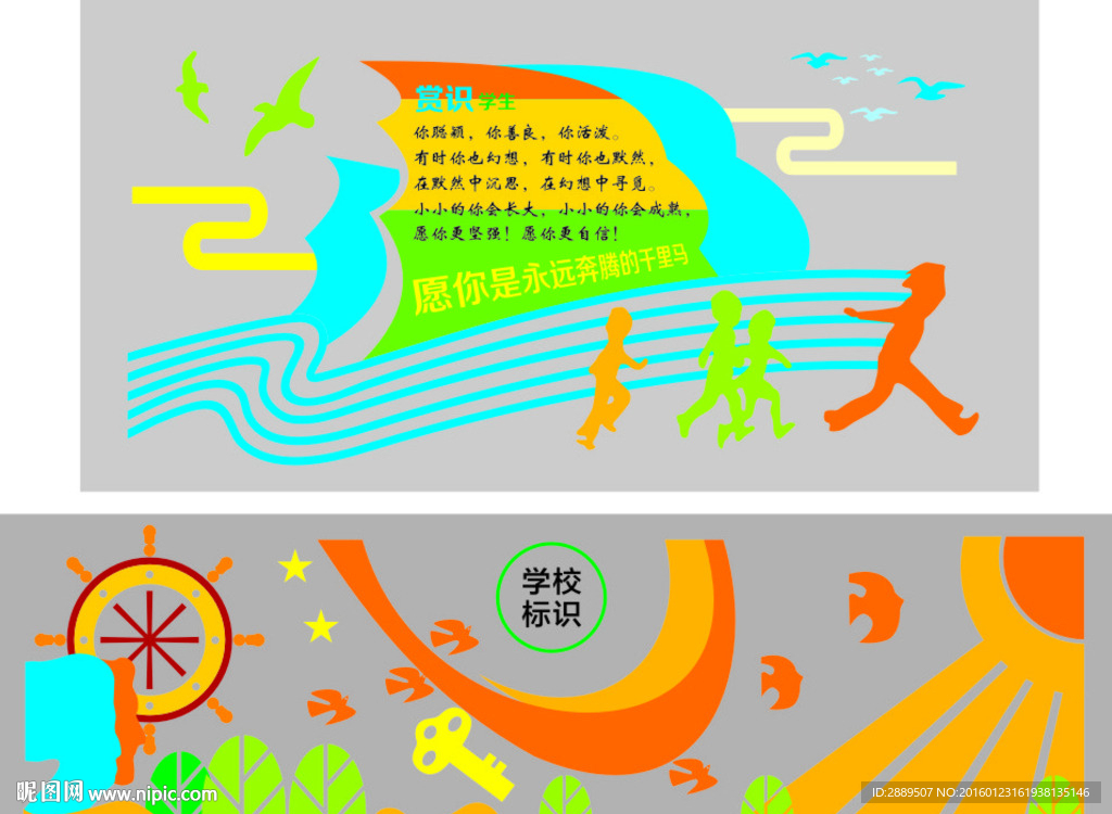 学校文化墙