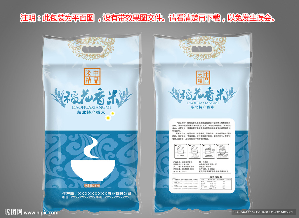 大米包装平面图