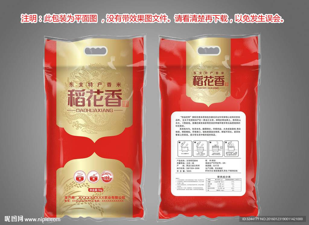 稻花香米袋子平面图