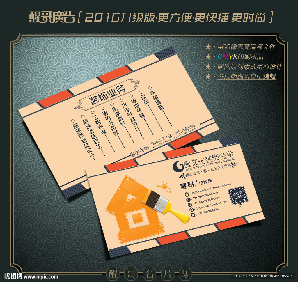 装修名片