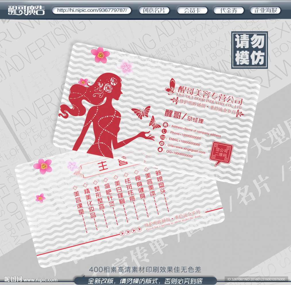 美容名片