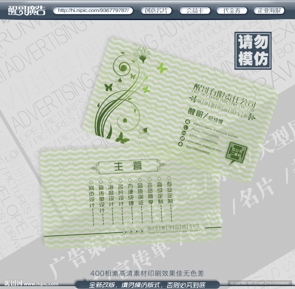 绿色名片