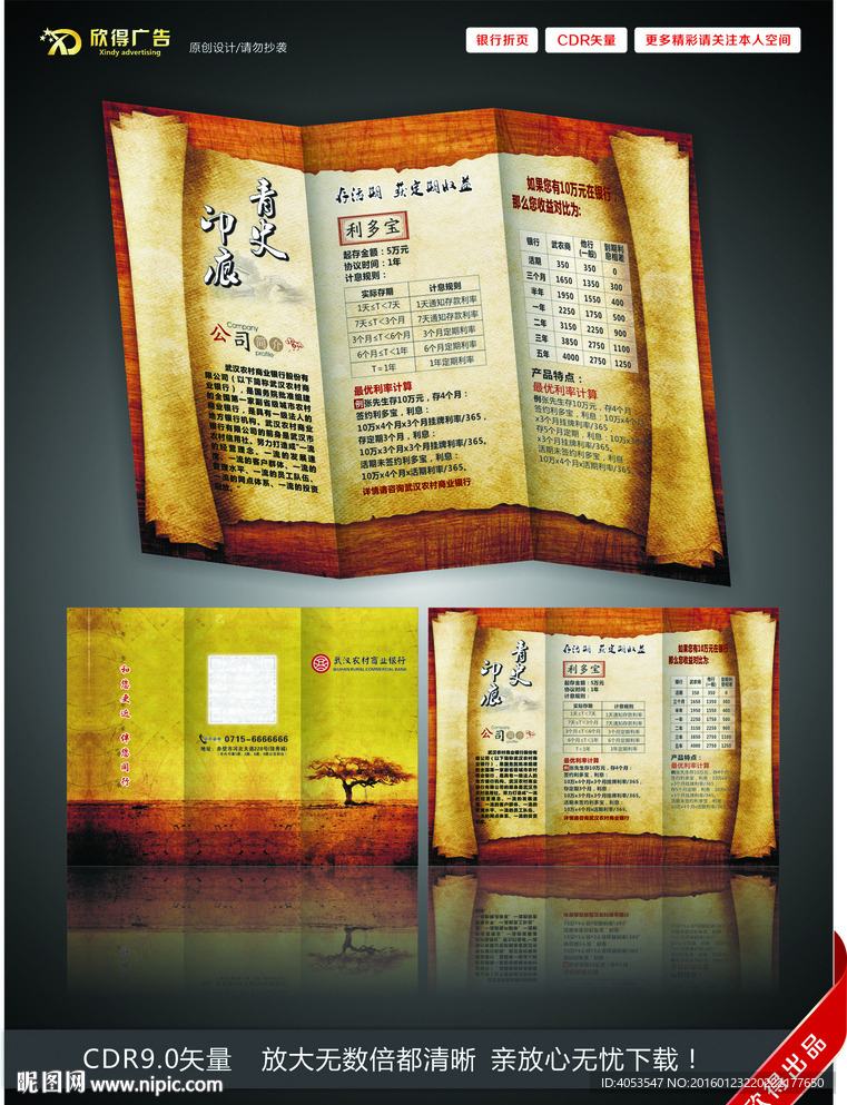 银行古典风三折页