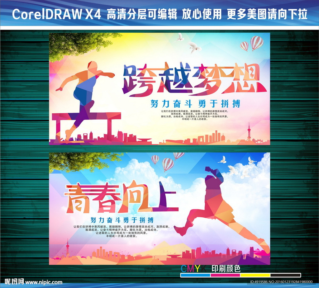 跨越梦想青春向上