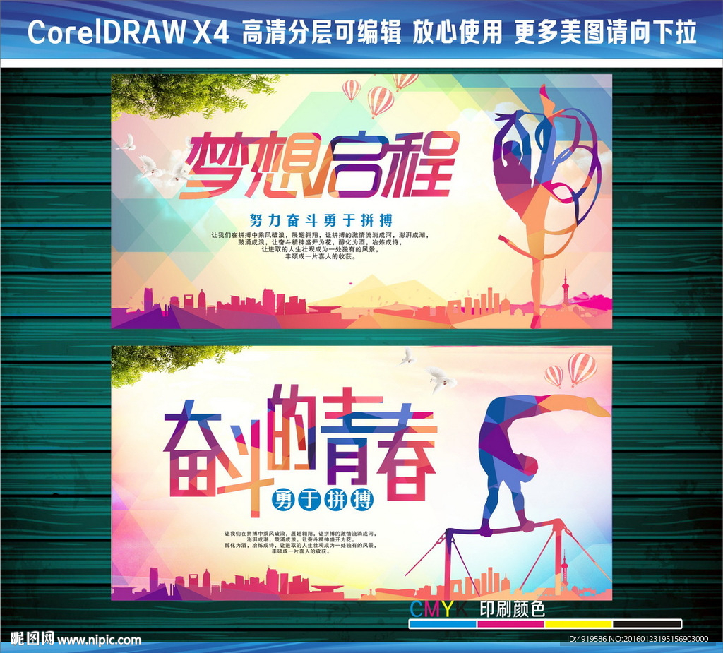 梦想启程奋斗的青春