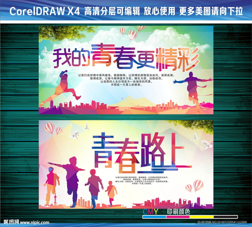 我的青春更精彩青春路上