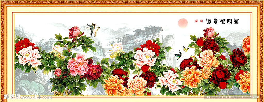 花开富贵