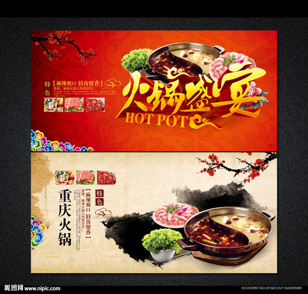 火锅海报