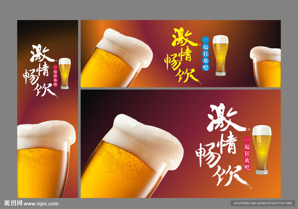 啤酒海报