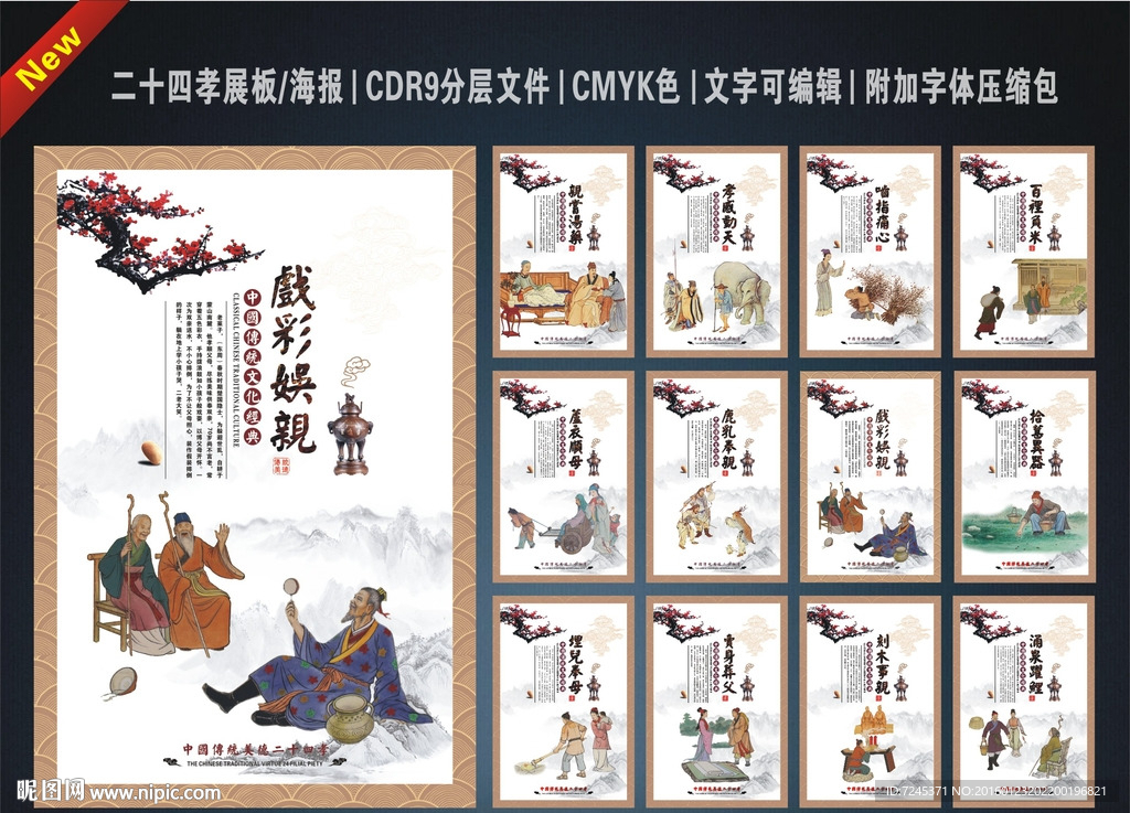 二十四孝