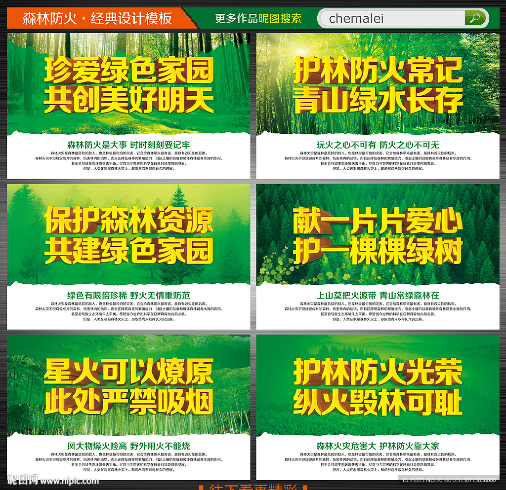 森林防火