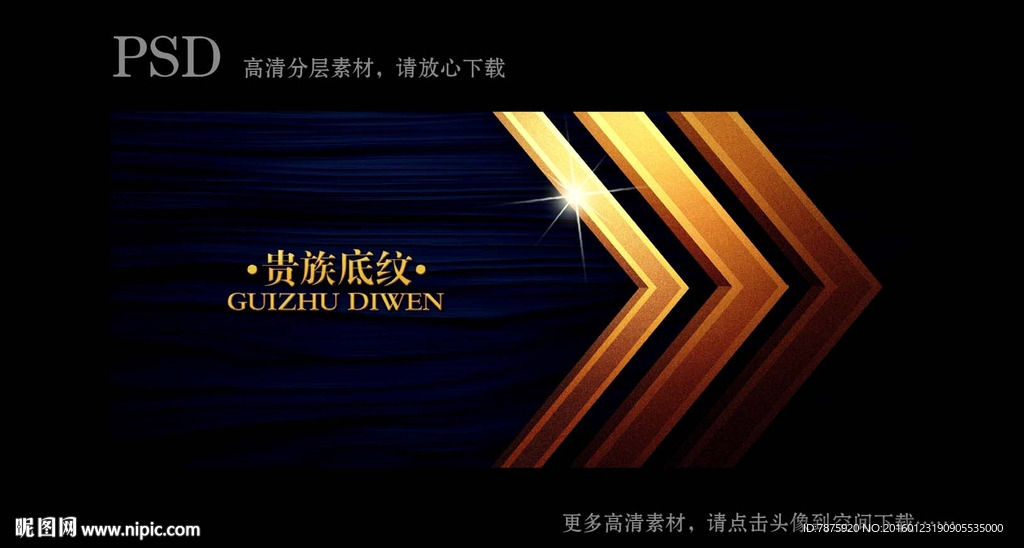 高档纹理