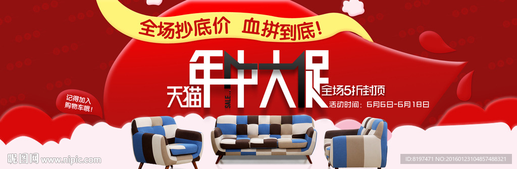 年中大促
