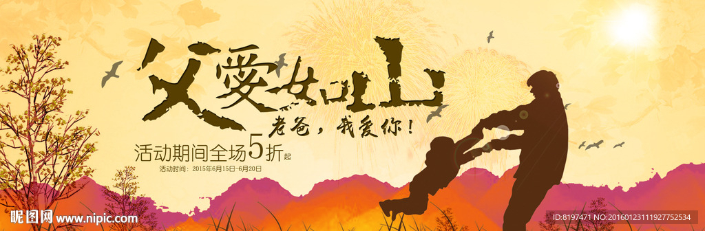 父爱如山