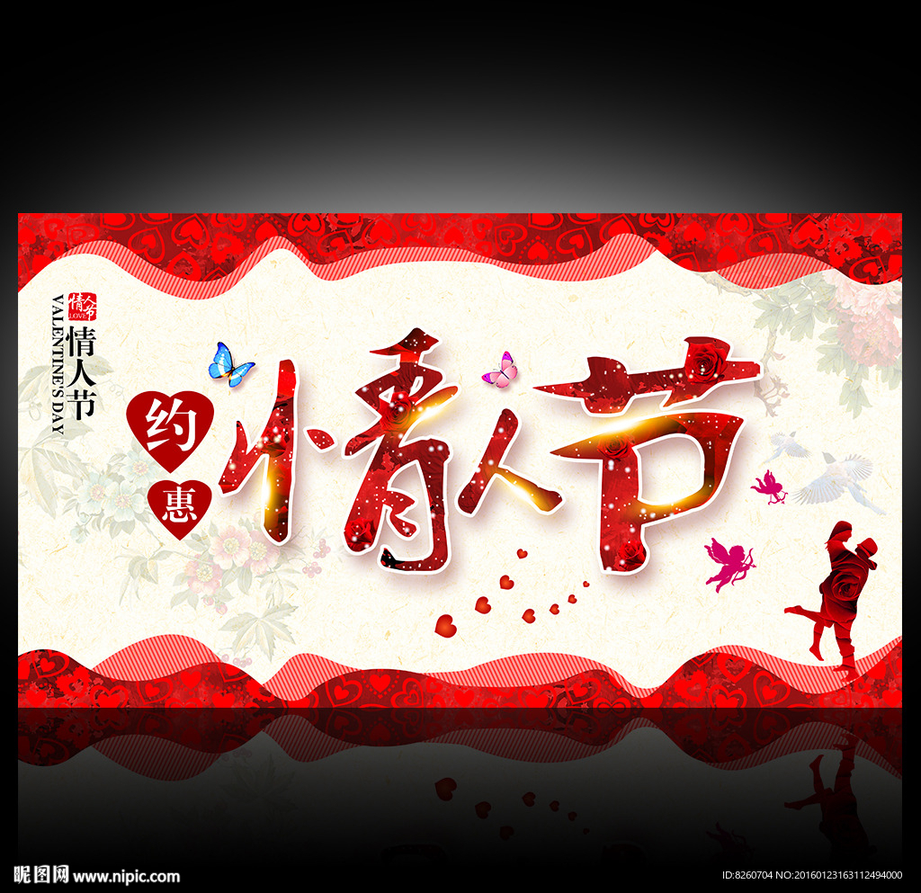 情人节