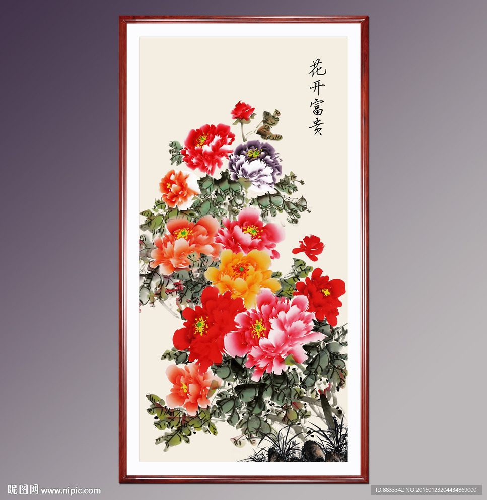 花开富贵