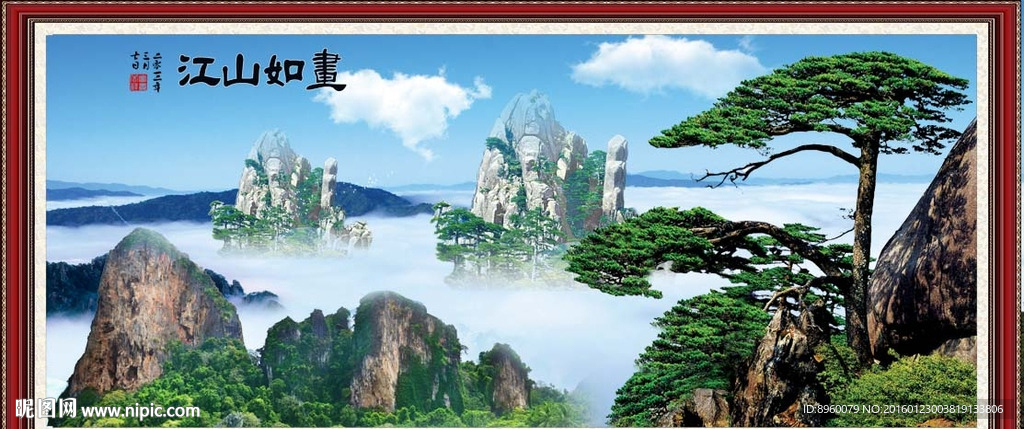 江山如画