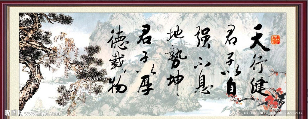 天行健 君子自强不息