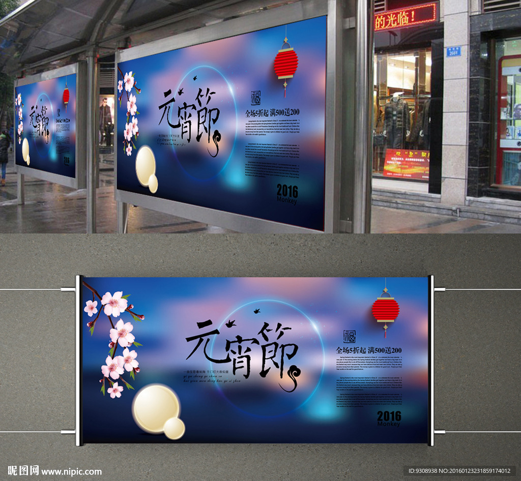 元宵节户外海报（平面图）