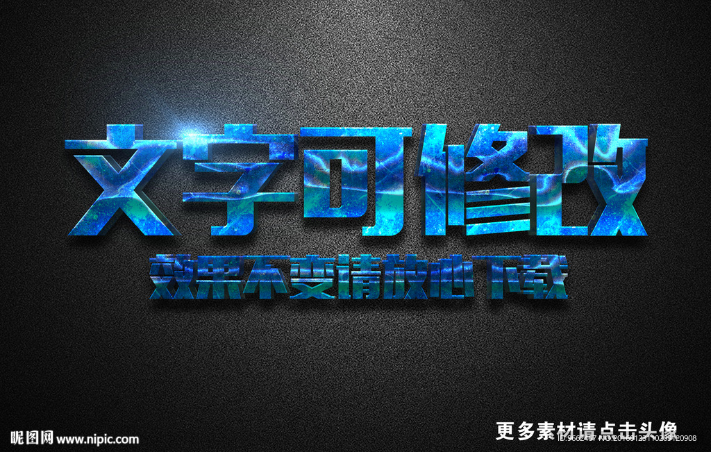 太空纹理效果蓝色游戏3D立体字