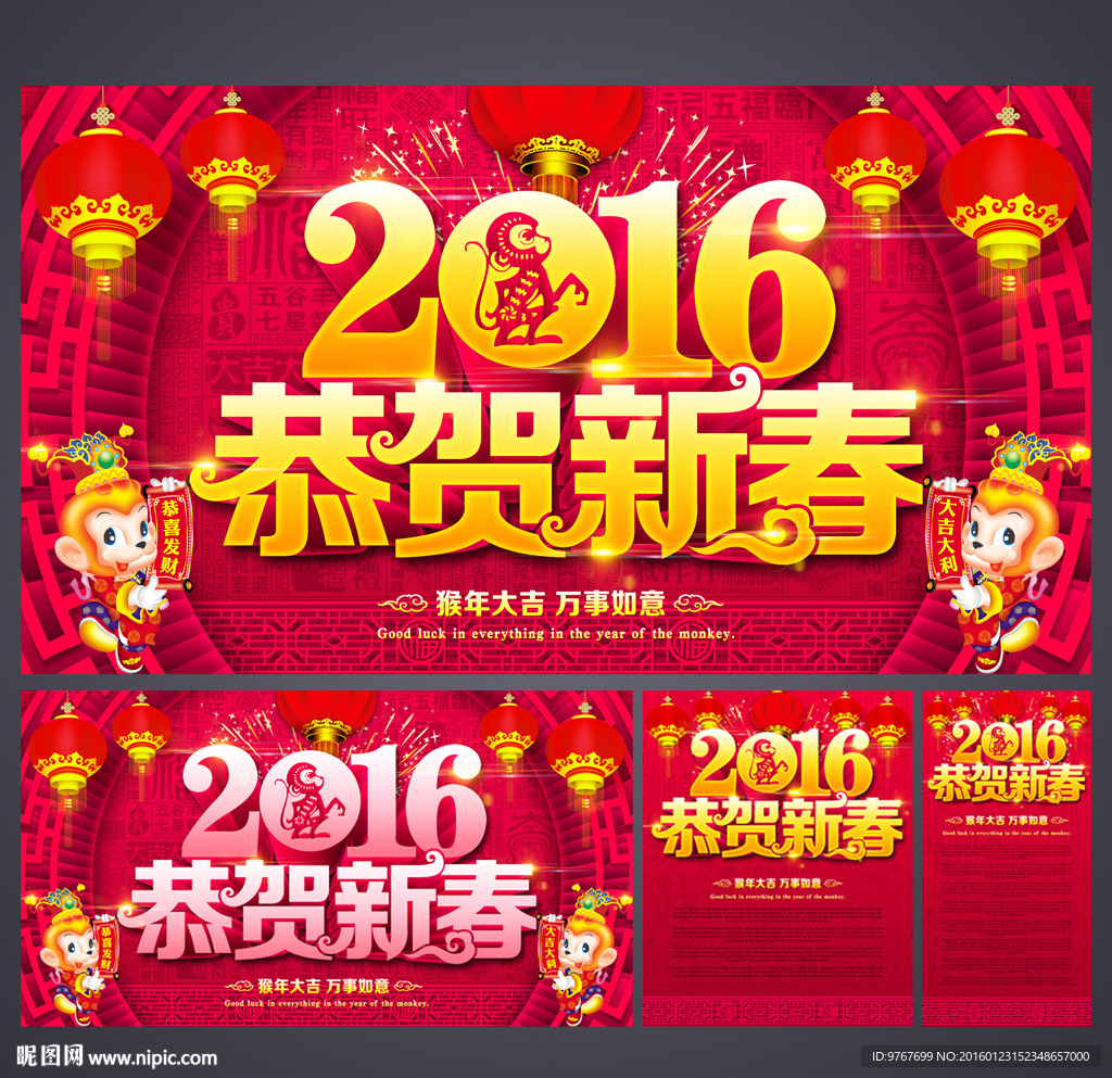 恭贺新春