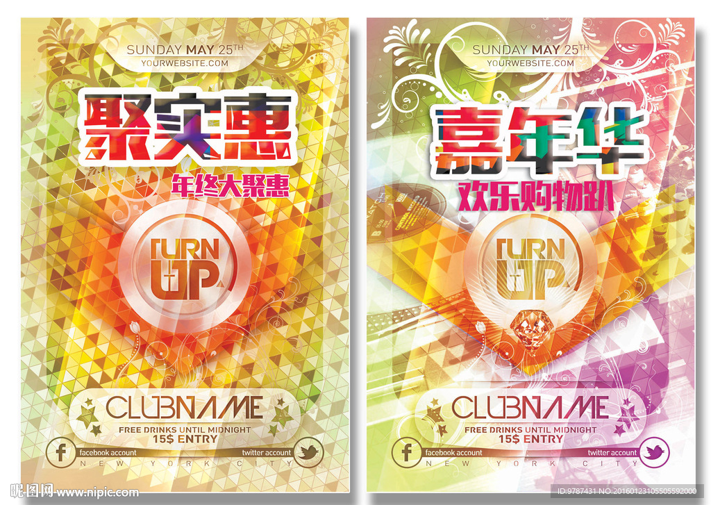 促销嘉年华