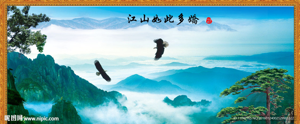 江山如此多娇
