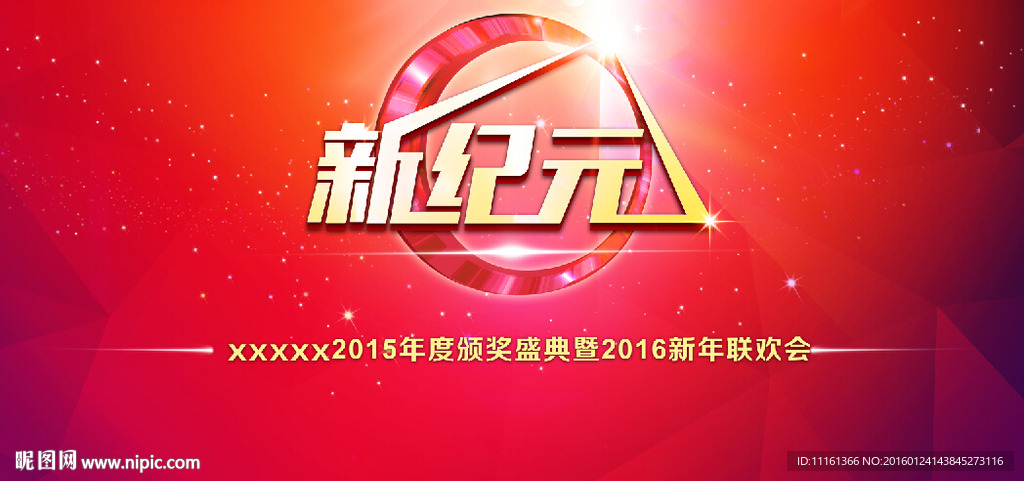 年会 红色 喜庆