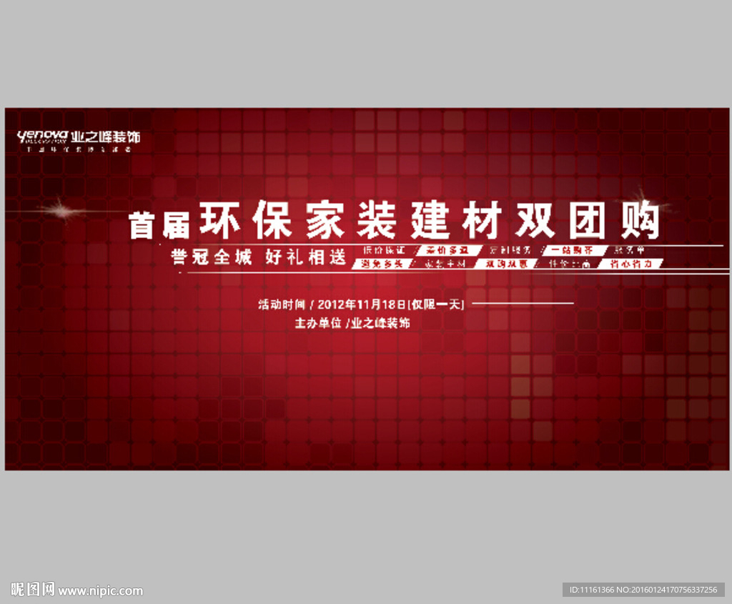 年会 红色背景  会议背景