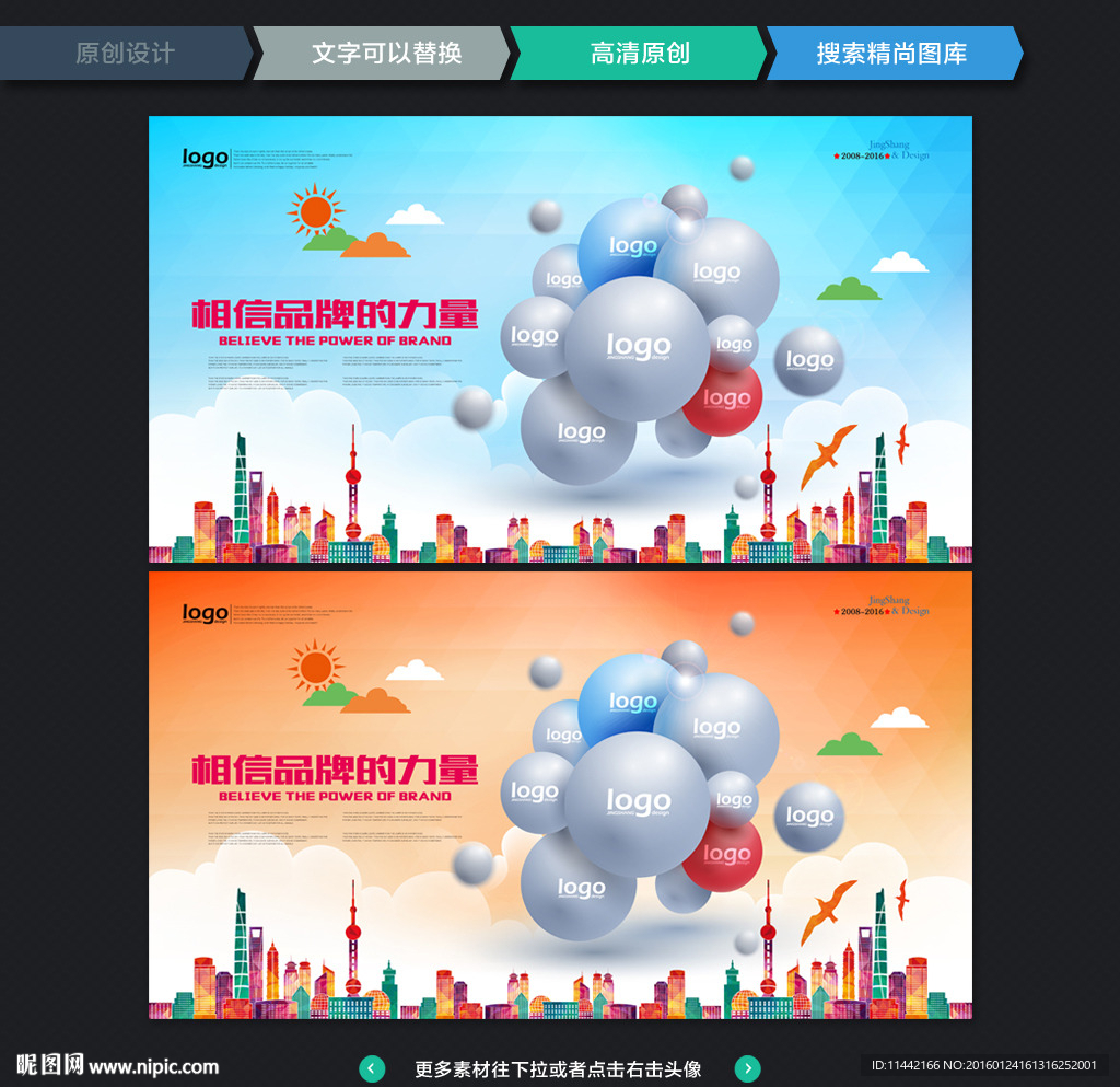 相信品牌的力量